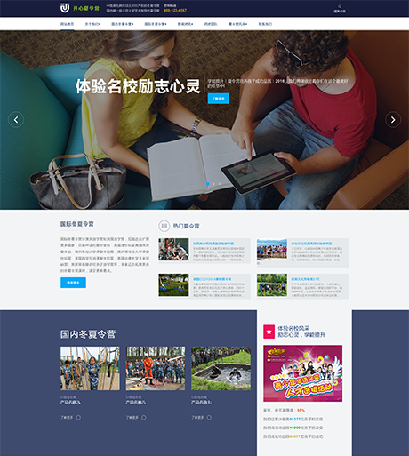响应式青少年成长训练营培训网站模板 - PC端